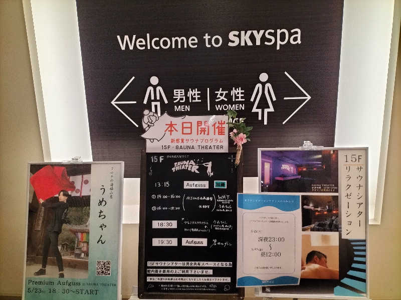 メリノさんのスカイスパYOKOHAMAのサ活写真