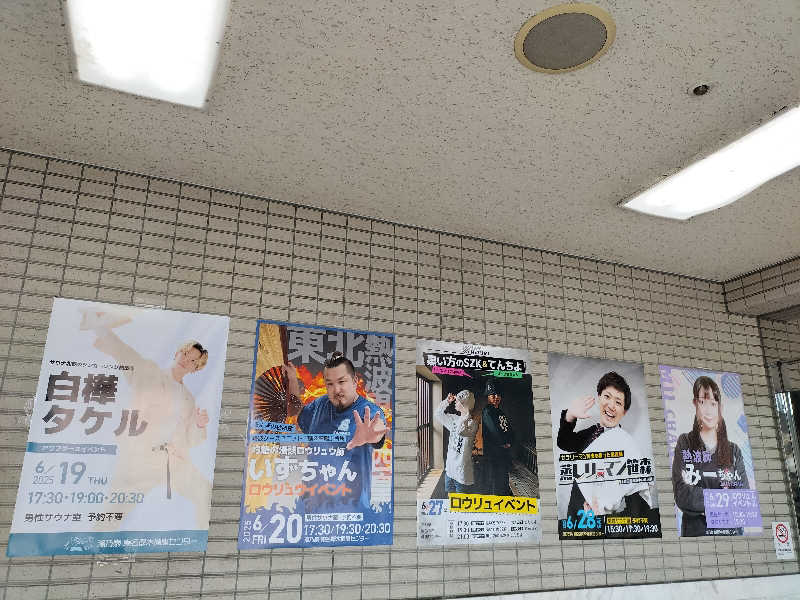 メリノさんの湯乃泉 東名厚木健康センターのサ活写真