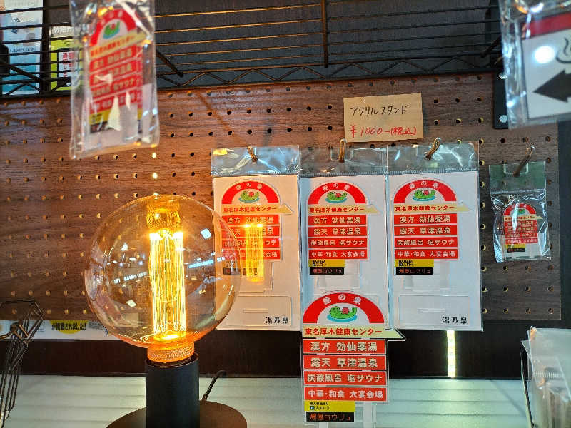 メリノさんの湯乃泉 東名厚木健康センターのサ活写真