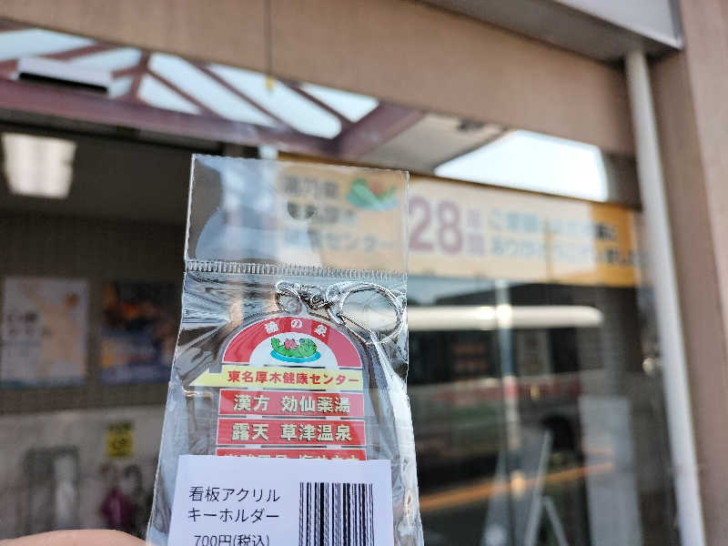 メリノさんの湯乃泉 東名厚木健康センターのサ活写真