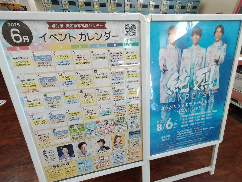 メリノさんの湯乃泉 東名厚木健康センターのサ活写真