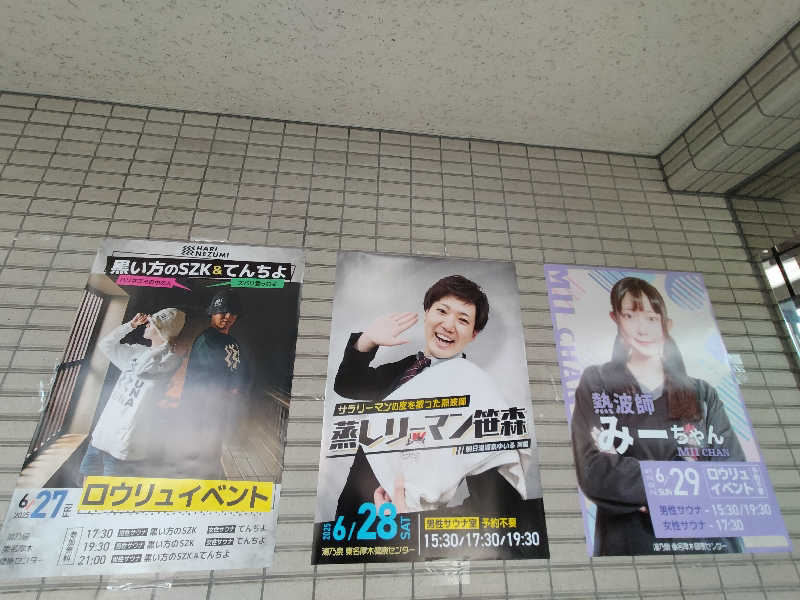 メリノさんの湯乃泉 東名厚木健康センターのサ活写真