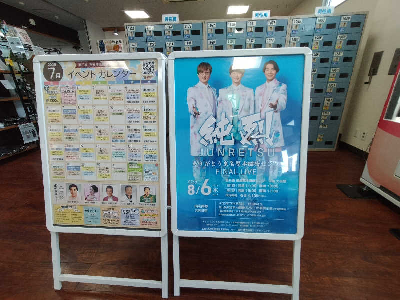 メリノさんの湯乃泉 東名厚木健康センターのサ活写真