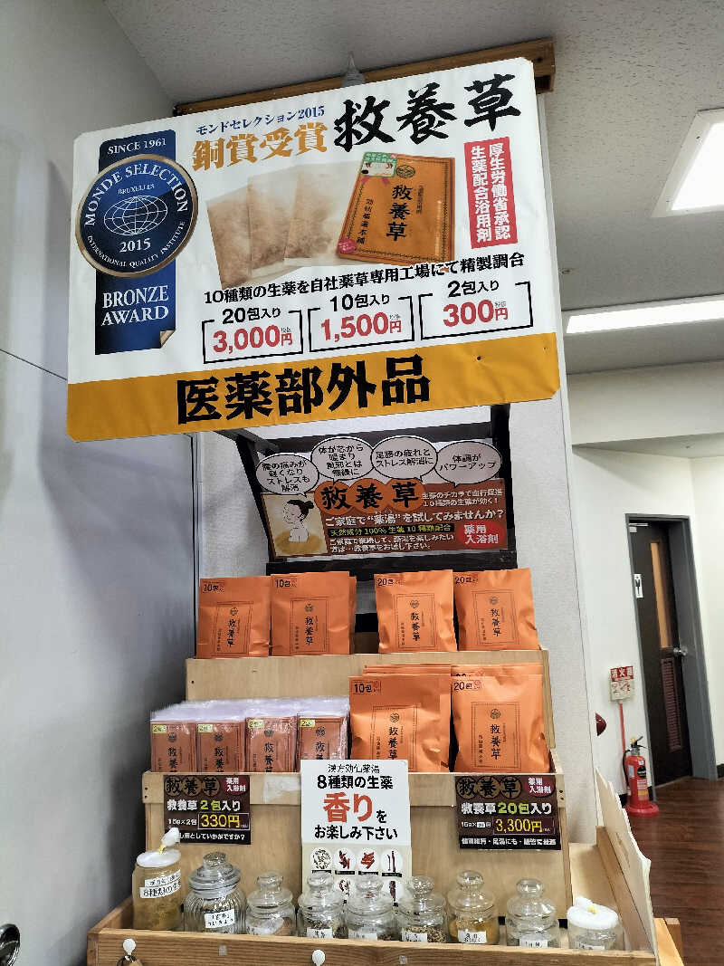 メリノさんの湯乃泉 東名厚木健康センターのサ活写真