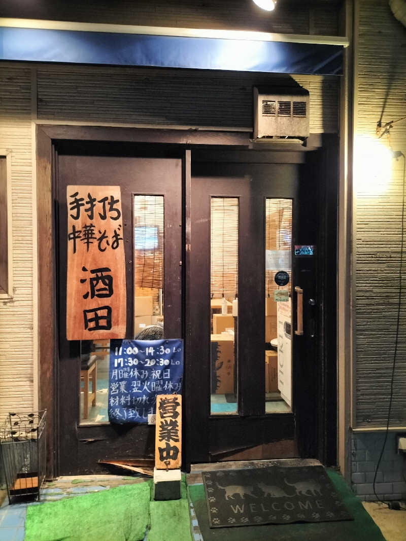 メリノさんの浅田湯のサ活写真