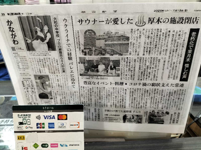 メリノさんの湯乃泉 東名厚木健康センターのサ活写真