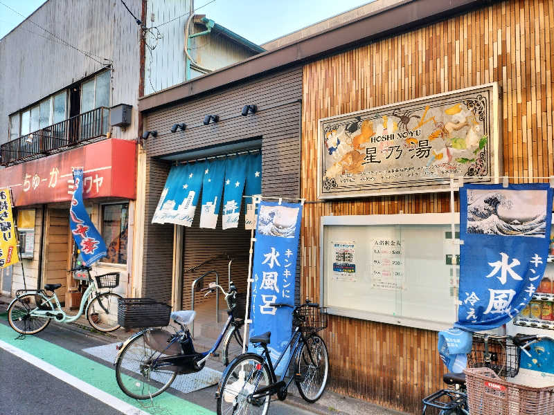 メリノさんの星乃湯のサ活写真