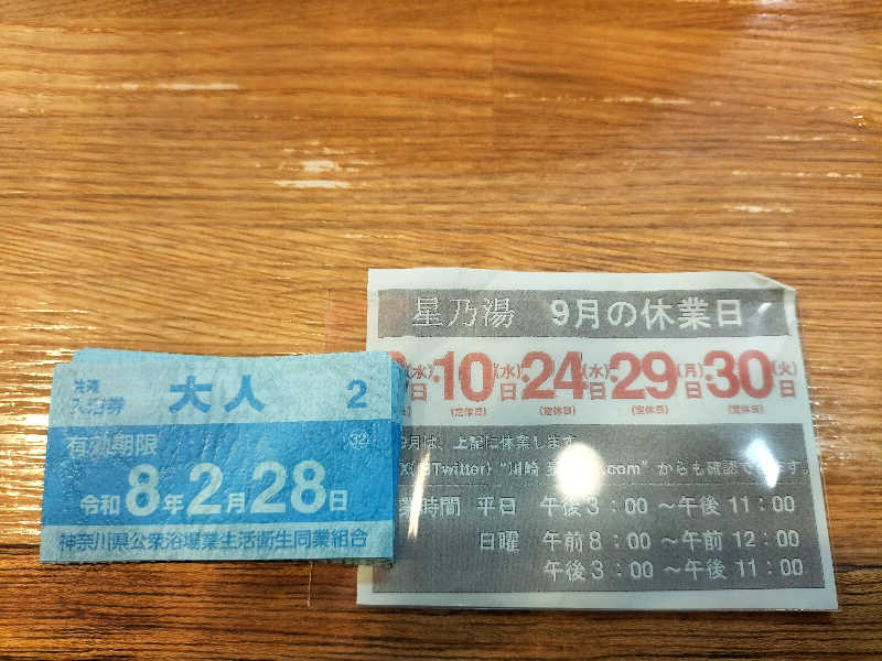 メリノさんの星乃湯のサ活写真