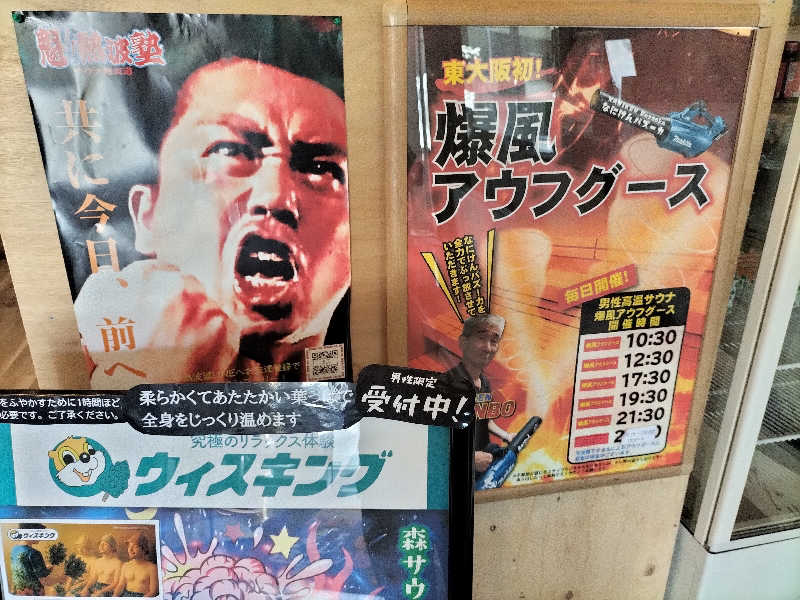 メリノさんのなにわ健康ランド 湯〜トピアのサ活写真