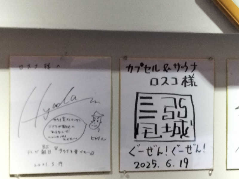 メリノさんのカプセル&サウナ ロスコのサ活写真