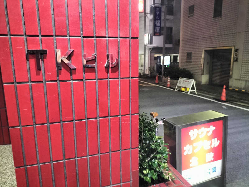 メリノさんのサウナ&カプセルホテル 北欧のサ活写真