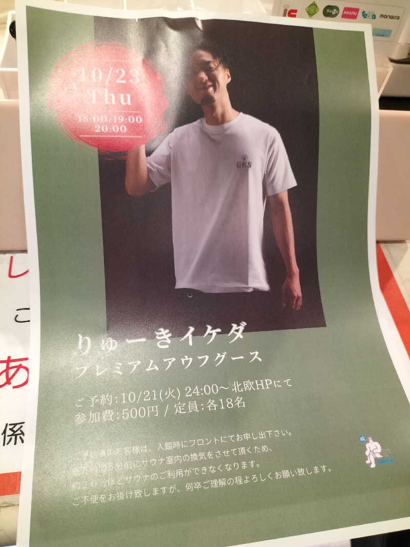 メリノさんのサウナ&カプセルホテル 北欧のサ活写真