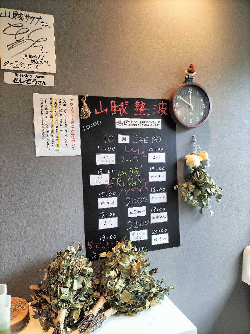 メリノさんの山賊サウナのサ活写真