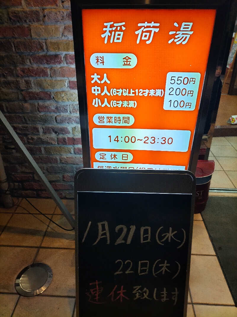 メリノさんの稲荷湯のサ活写真