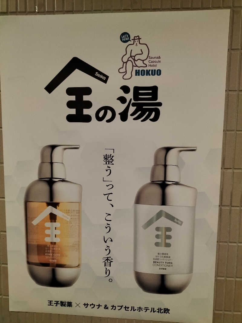 メリノさんのサウナ&カプセルホテル 北欧のサ活写真