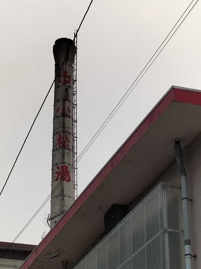 メリノさんの小松湯のサ活写真