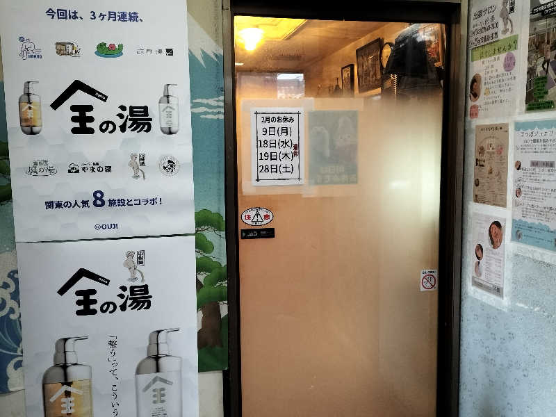 メリノさんの小松湯のサ活写真