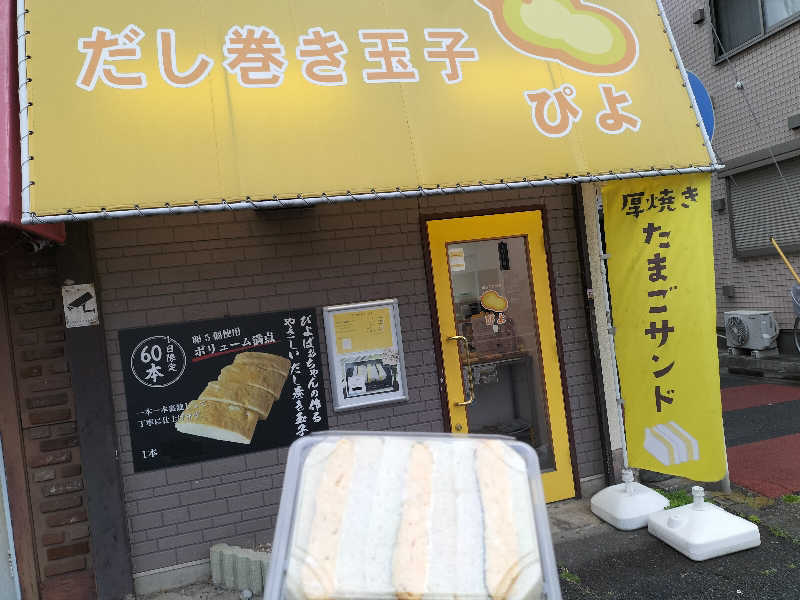 メリノさんの小松湯のサ活写真