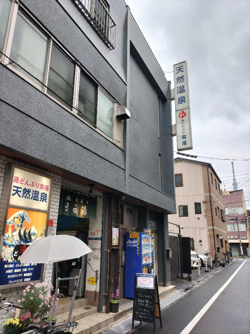 メリノさんの天然温泉 湯どんぶり栄湯のサ活写真