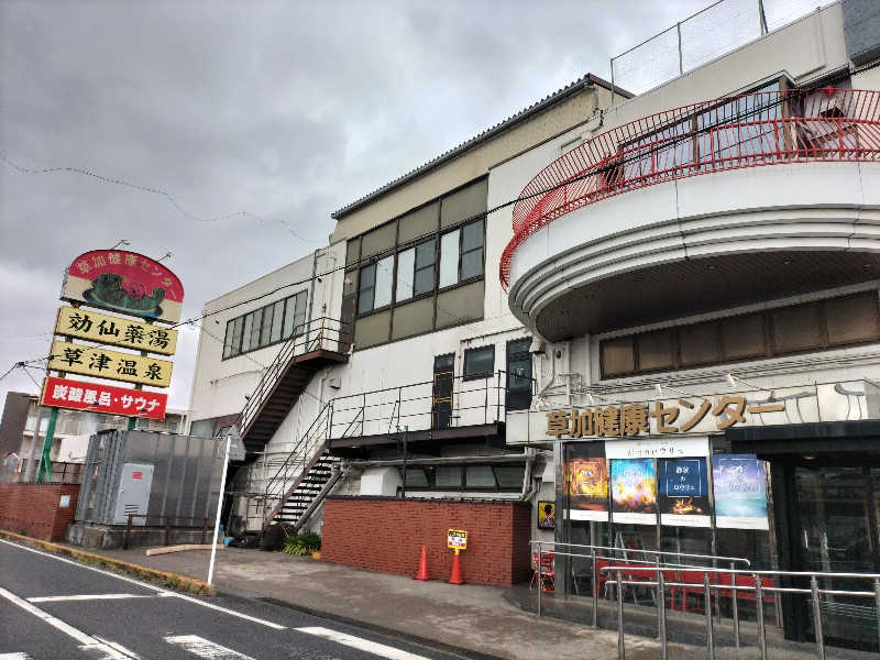 メリノさんの湯乃泉 草加健康センターのサ活写真