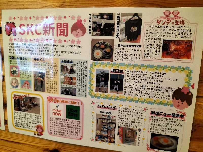 メリノさんの湯乃泉 草加健康センターのサ活写真