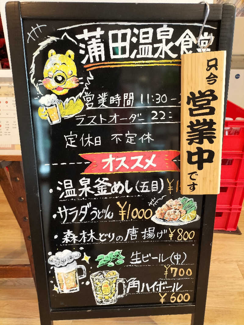 メリノさんの蒲田温泉のサ活写真