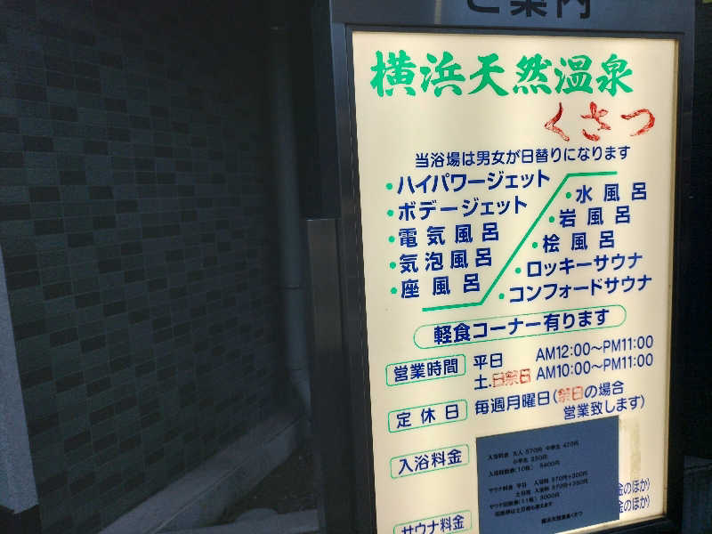 メリノさんの横浜天然温泉くさつのサ活写真