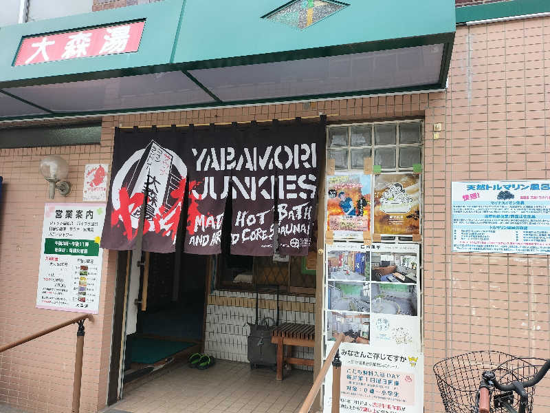 メリノさんの大森湯のサ活写真
