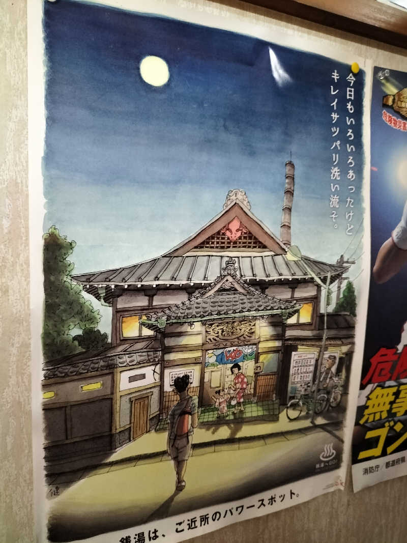 メリノさんの大森湯のサ活写真