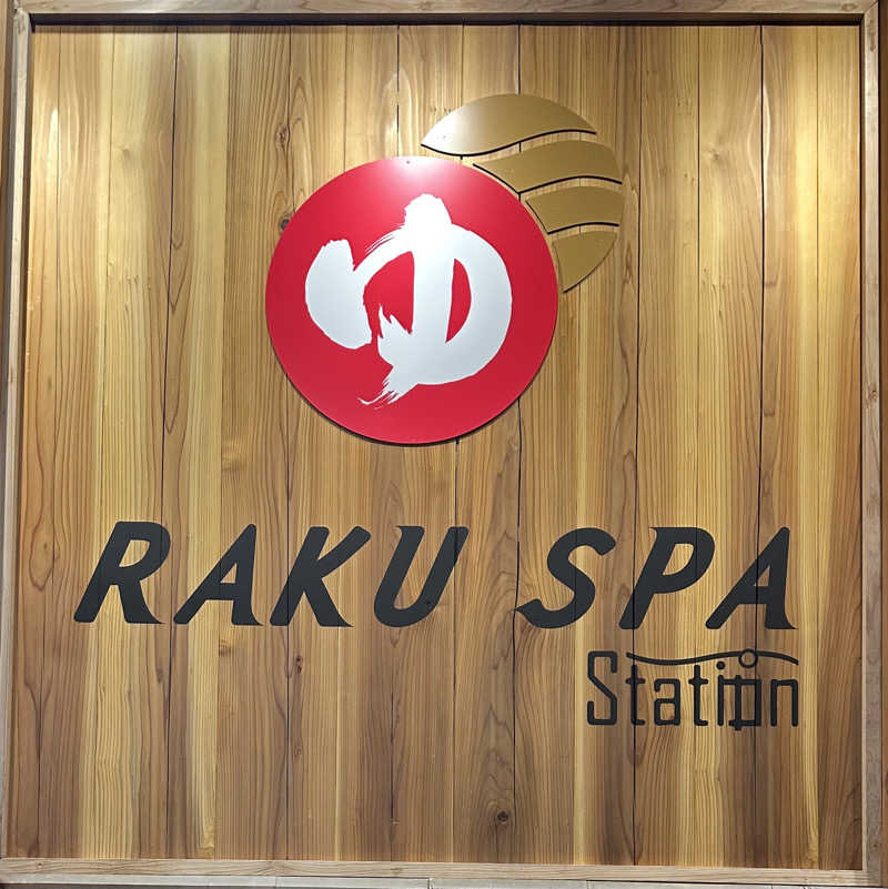 ちゃんほつさんのRAKU SPA Station 府中のサ活写真