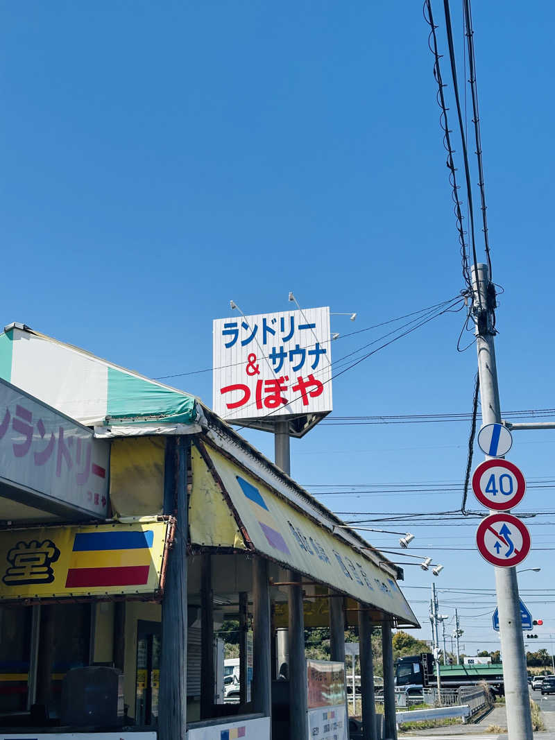 ちゃんほつさんのサウナきさらづ つぼやのサ活写真