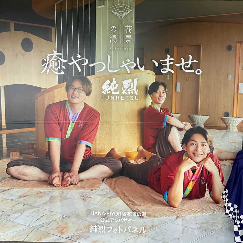 ちゃんほつさんのよみうりランド眺望温泉 花景の湯のサ活写真