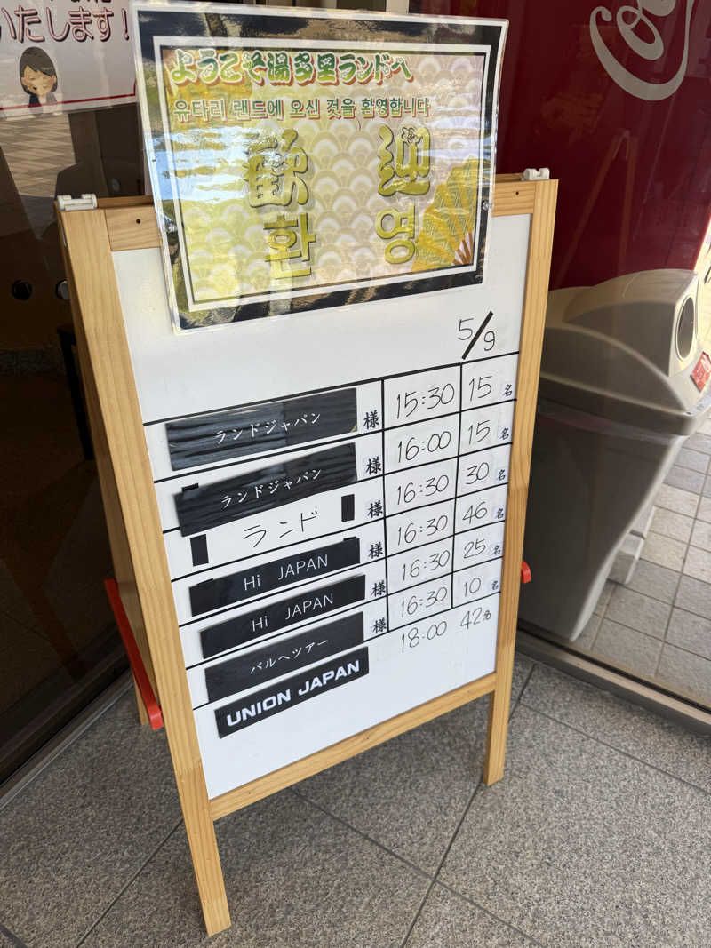 にしぴーさんの湯多里ランドつしまのサ活写真