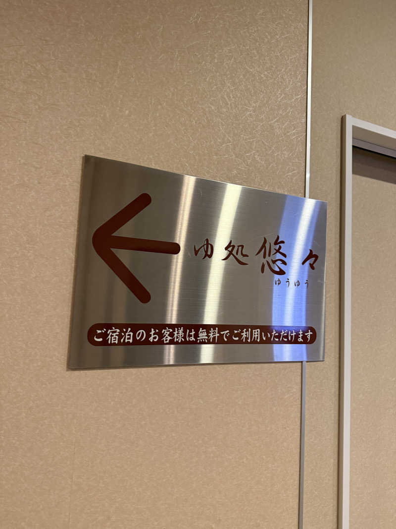 にしぴーさんのゆ処悠々のサ活写真