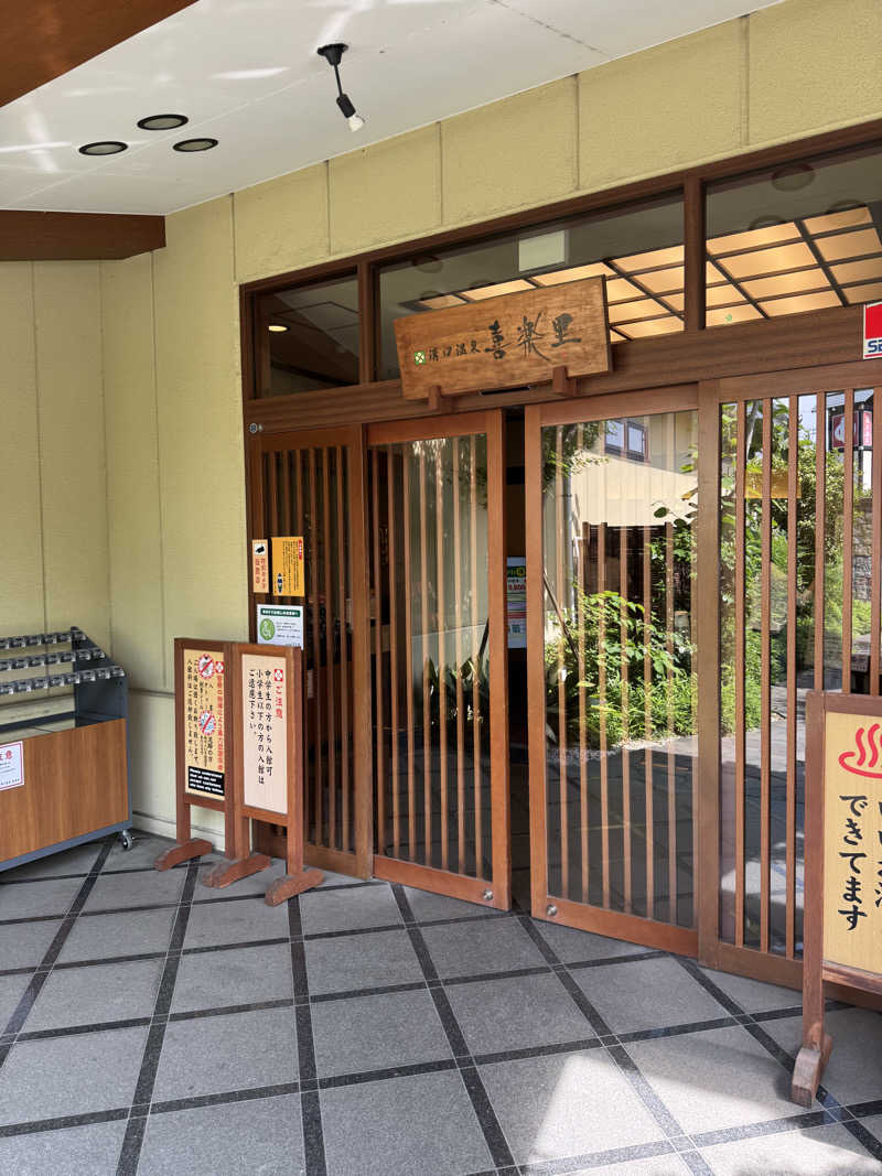 よっちゃんさんの溝口温泉 喜楽里のサ活写真