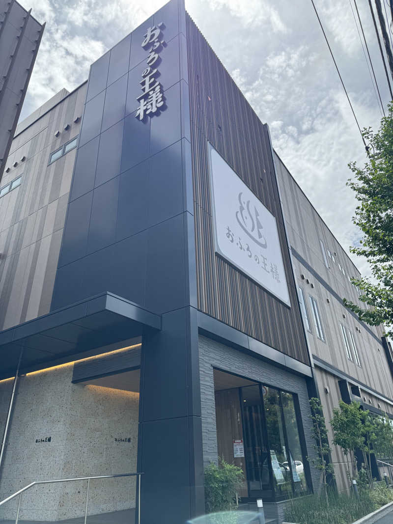 よっちゃんさんのおふろの王様 和光店のサ活写真