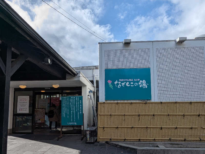 ぐんじんさんの湯～モアリゾート 太山寺温泉なでしこの湯のサ活写真