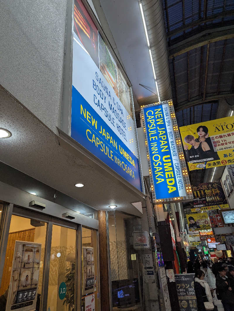 ぐんじんさんのニュージャパン 梅田店(カプセルイン大阪)のサ活写真