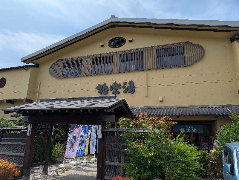 ぐんじんさんの極楽湯 堺泉北店のサ活写真