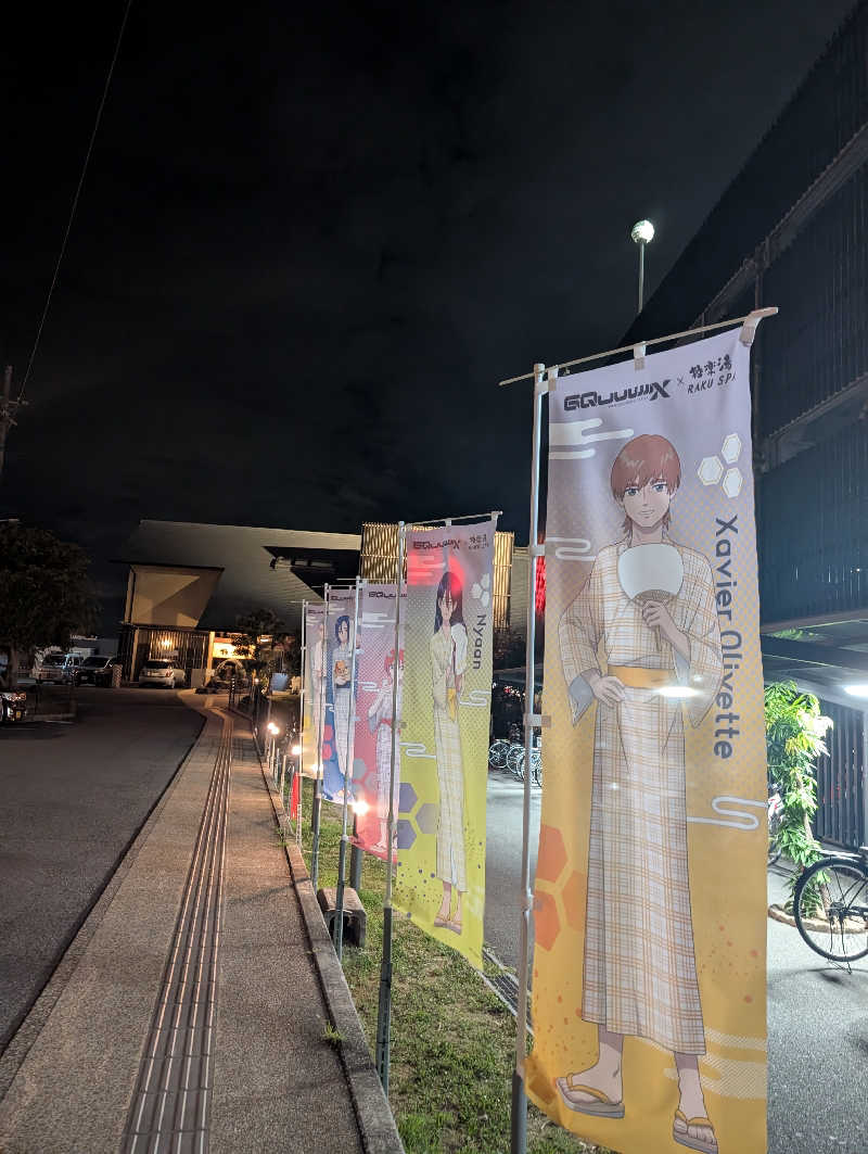 ぐんじんさんの極楽湯 茨木店のサ活写真