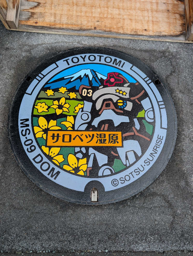 ぐんじんさんのホテル豊富のサ活写真