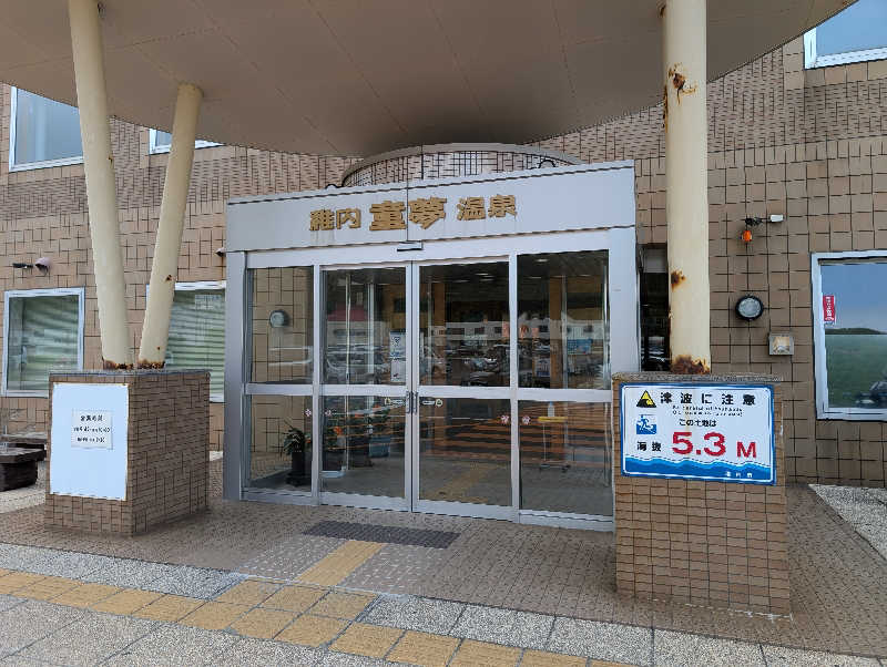 ぐんじんさんの稚内温泉 童夢のサ活写真