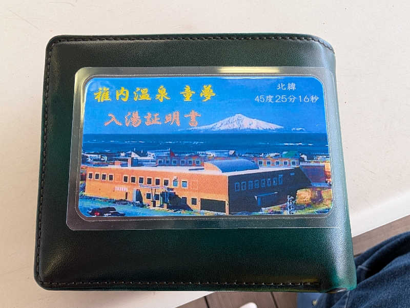 ぐんじんさんの稚内温泉 童夢のサ活写真