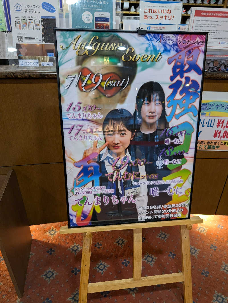 ぐんじんさんのグランドサウナ心斎橋のサ活写真