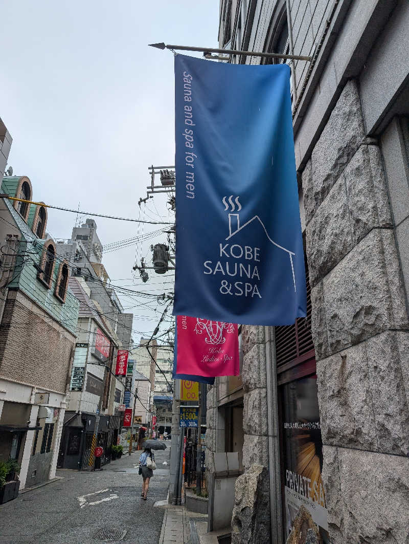 ぐんじんさんの神戸サウナ&スパのサ活写真