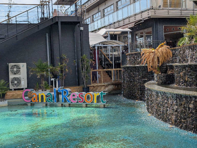 ぐんじんさんのキャナルリゾートのサ活写真