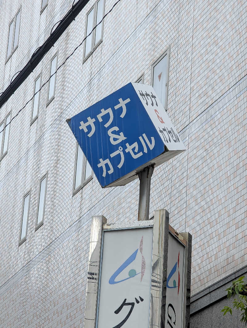 ぐんじんさんのグランドサウナ心斎橋のサ活写真