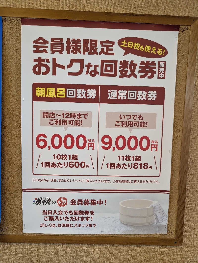 ぐんじんさんの湯快のゆ 寝屋川店のサ活写真