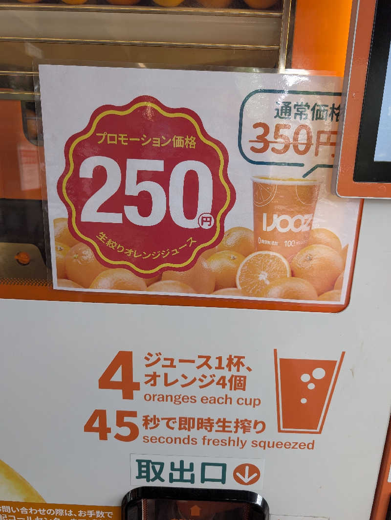 ぐんじんさんの湯快のゆ 寝屋川店のサ活写真