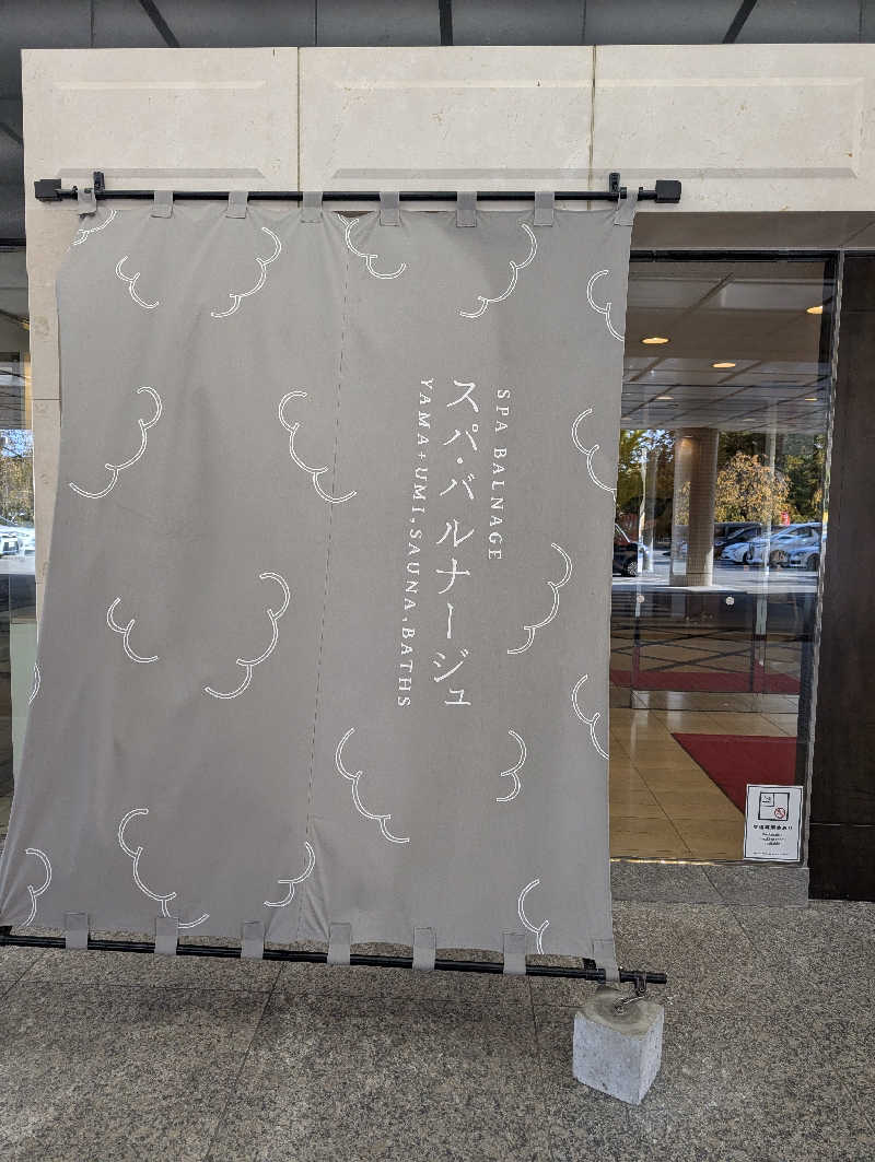 ぐんじんさんのSPA BALNAGE(スパ・バルナージュ)のサ活写真